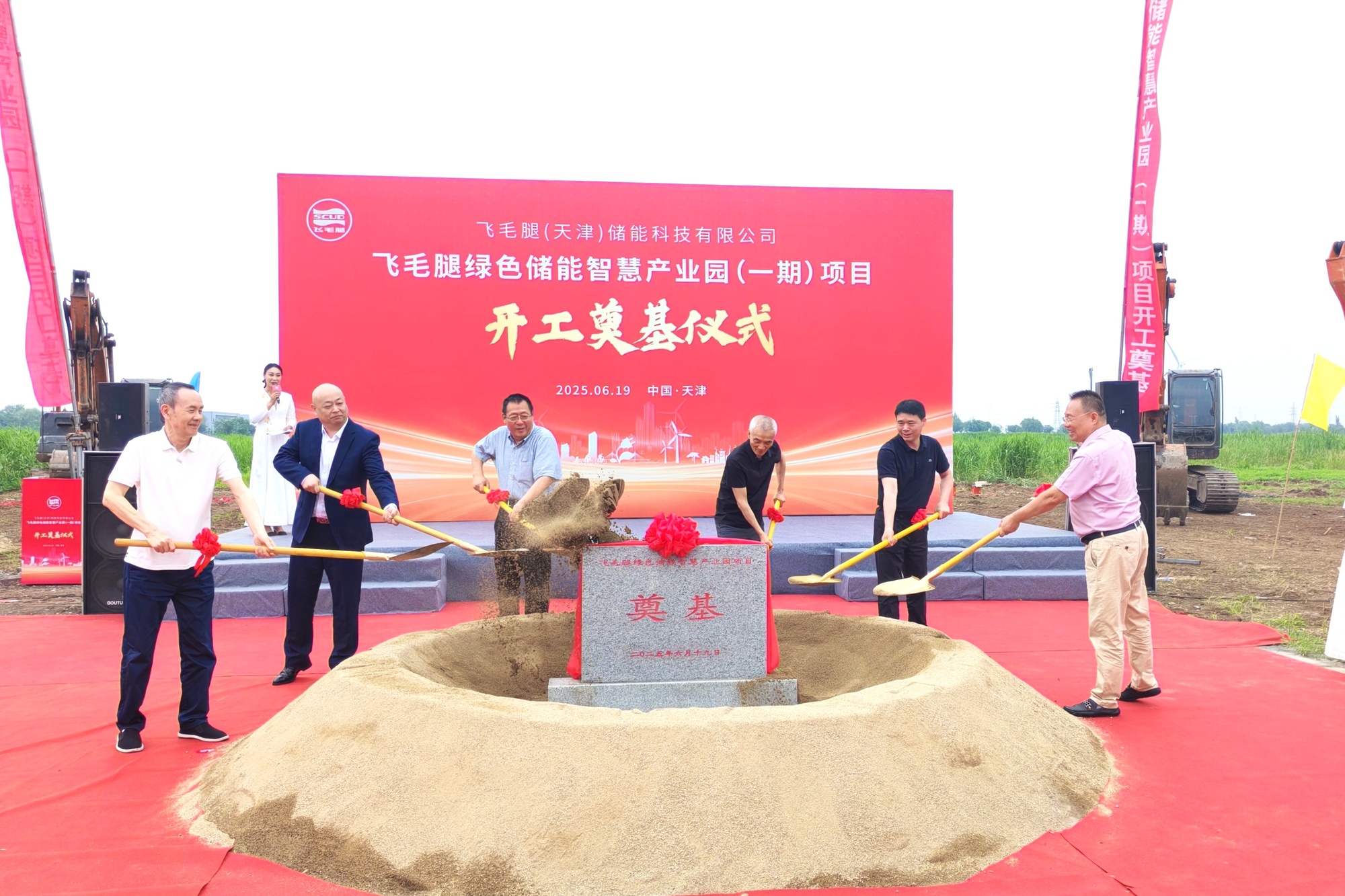 飞毛腿绿色储能智能制造项目在津开工(图1)