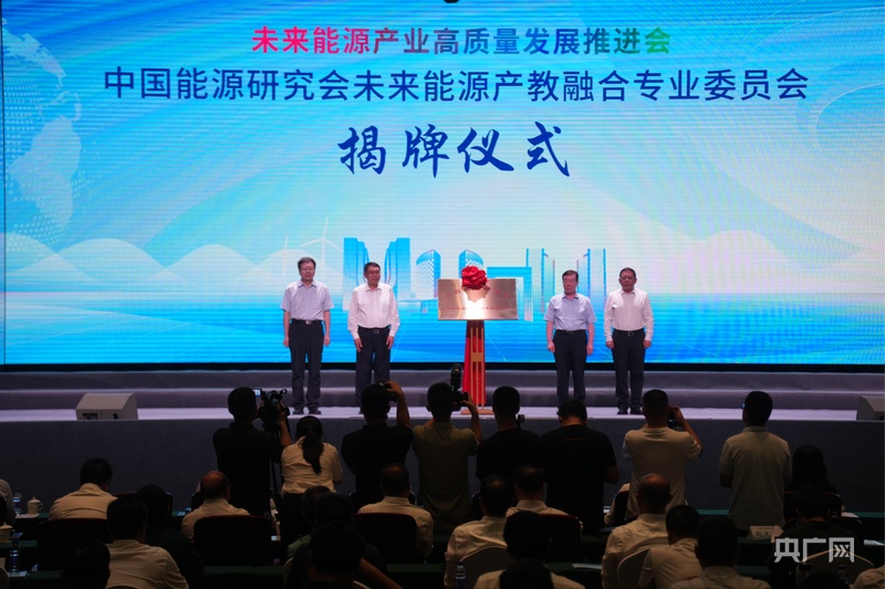 向新出发 遇见未来！中国能源研究会未来能源产教融合专委会和太行先进储能技术研究院在保定成立(图3)