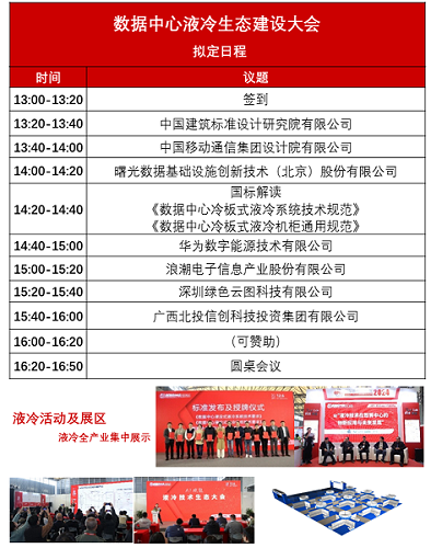 液冷技术爆发！2025CDCE数据中心展邀您共赴上海引领数据中心绿色革命(图2)