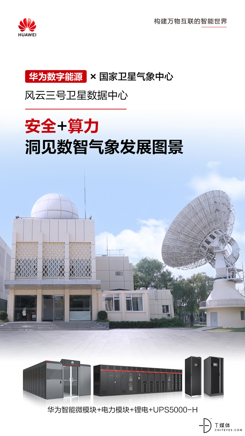 智慧数据中心赋能“数智气象”：让天有可测风云(图1)