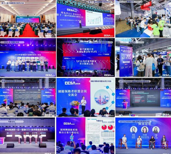 不容错过！2025第四届EESA上海储能展重磅来袭！(图4)