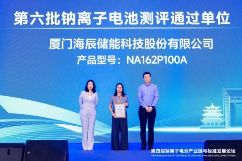 海辰储能再获两项权威认可为产业建设注入强劲动力(图1)