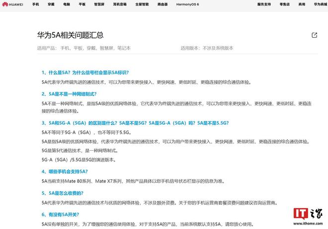 华为官网详解5A：不等同5G-A55G代表华为终端先进通信技术(图2)