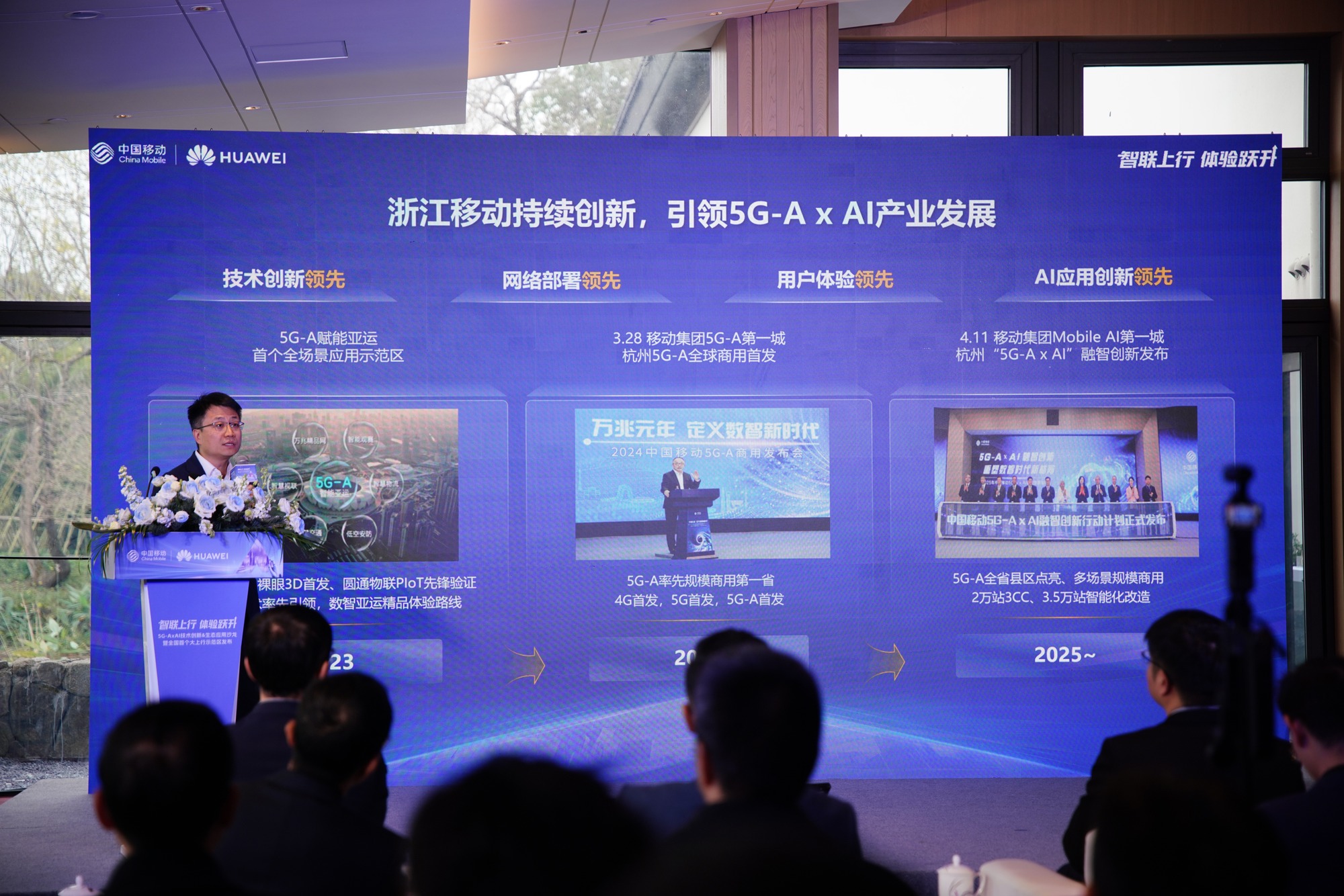 智优、智速、智感全国首个5G-A×AI大上行示范区来了(图3)