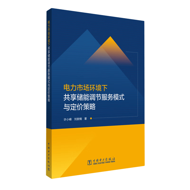 解锁电力市场的未来：共享储能调节服务模式与定价策略(图1)