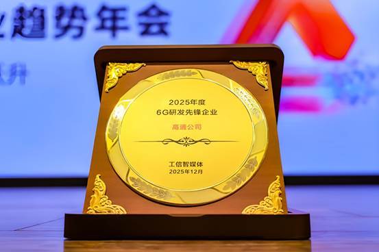 高通柯诗亚：全球技术标准让终端能够连接5G、6G、Wi-Fi 8等网络(图3)