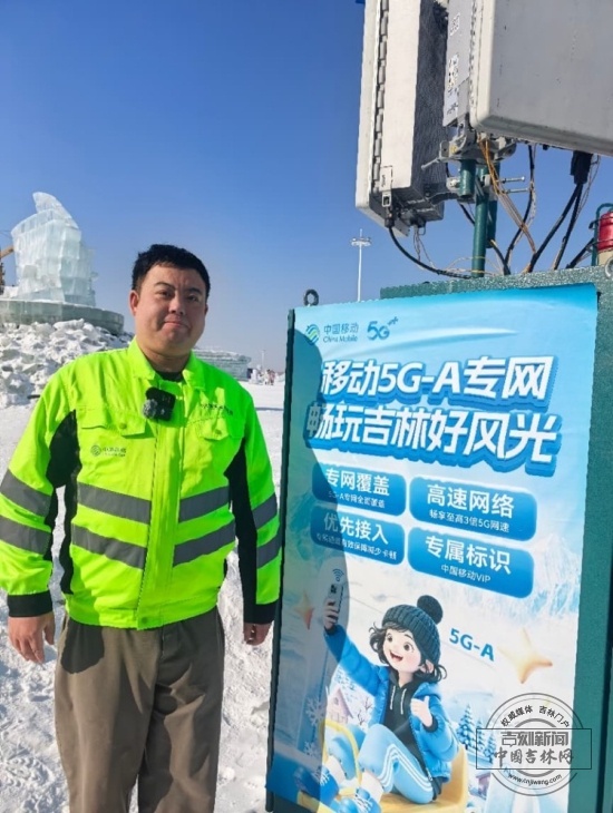 新春护航冰雪游 吉林移动5G-A织密全域通信网 赋能数字文旅新发展(图3)