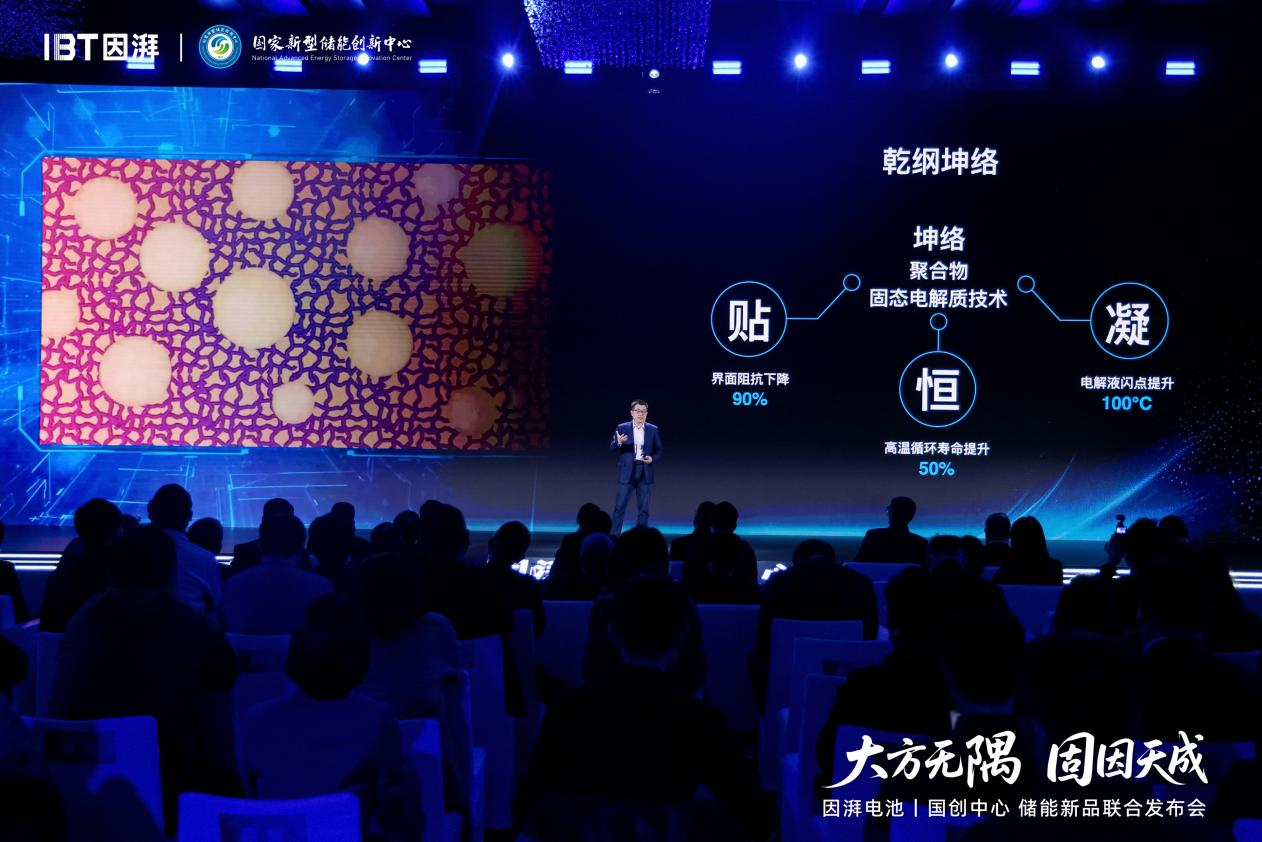 大方无隅 固因天成｜因湃电池联合国创中心行业首发587Ah半固态储能大电芯重塑储能安全边界(图6)