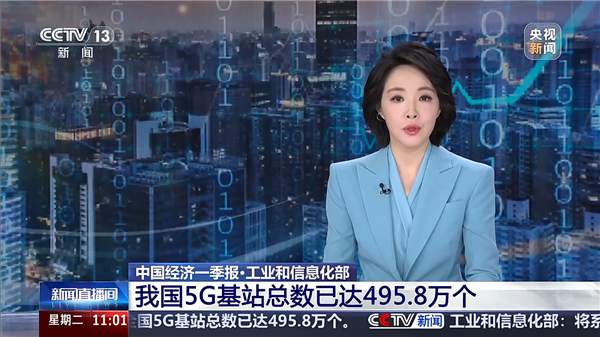 我国5G基站总数已达4958万个！5G-A覆盖全国330个城市(图1)
