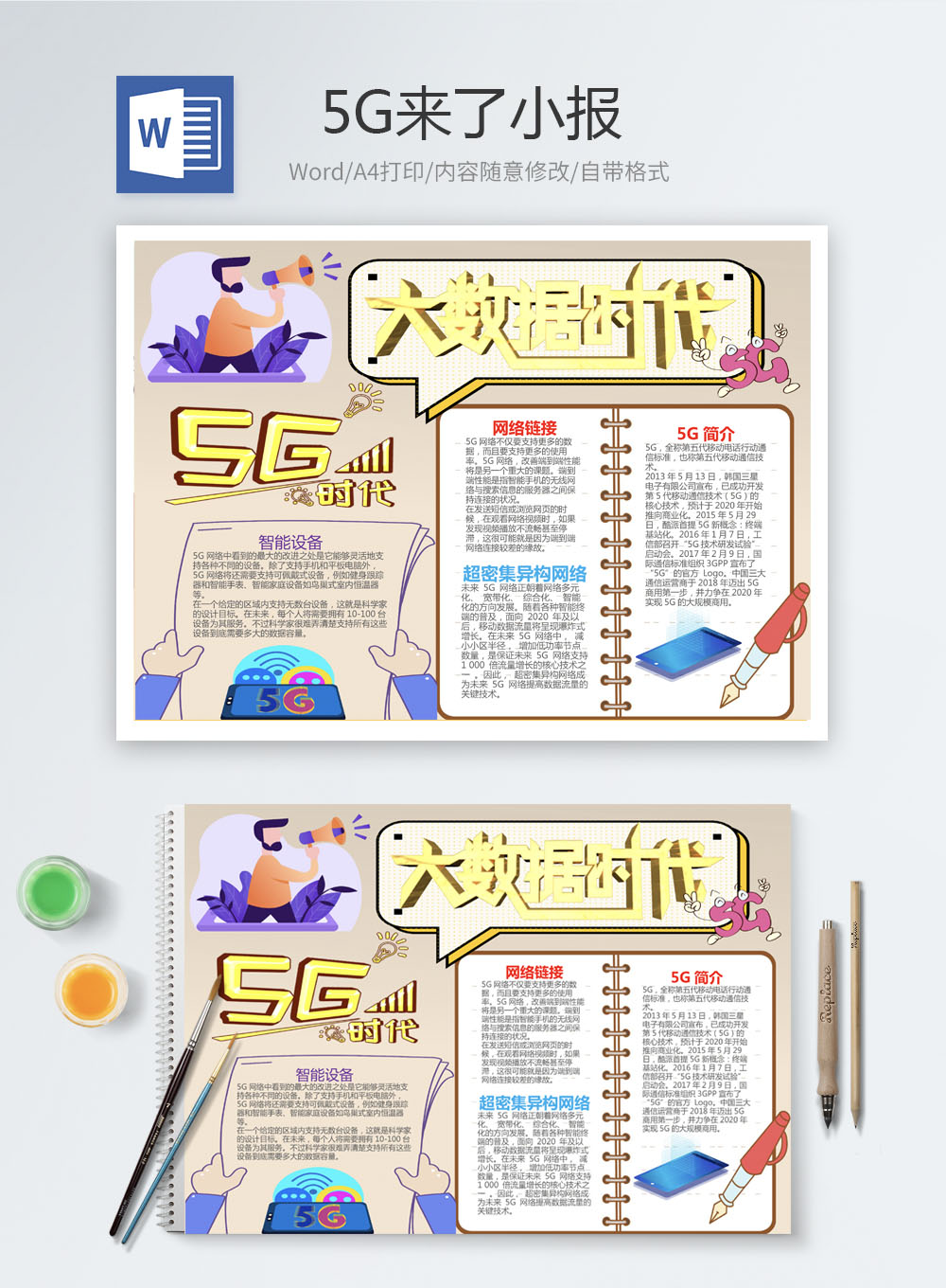 未来科技的脉动：5G技术的演进与应用(图1)