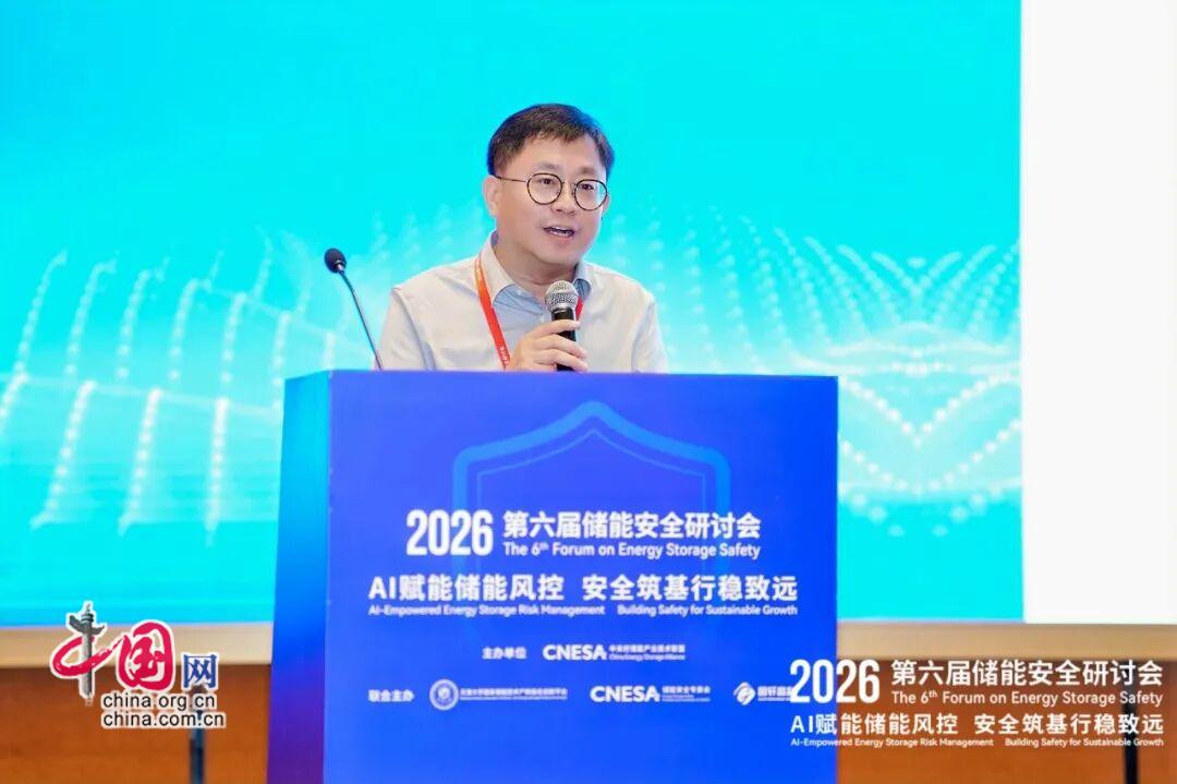 第六届储能安全研讨会举办破解安全痛点推动产业发展(图7)
