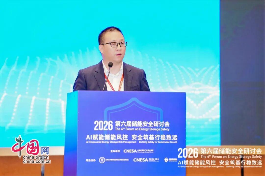 第六届储能安全研讨会举办破解安全痛点推动产业发展(图9)