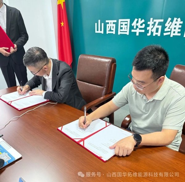 聚力零碳新赛道！山西国华拓维与大连融科储能举行零碳项目签约仪式(图1)