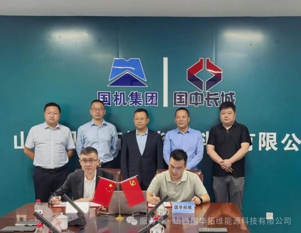 聚力零碳新赛道！山西国华拓维与大连融科储能举行零碳项目签约仪式(图2)