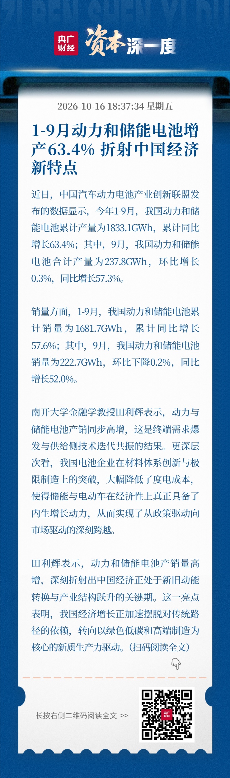 1-9月动力和储能电池增产634%折射中国经济新特点(图1)