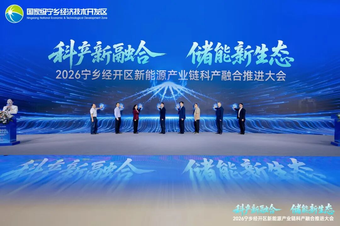 宁乡经开区召开2026新能源产业链科产融合推进大会举行“校友回湘智汇宁乡”——新能源产业校友创新与合作沙龙(图1)