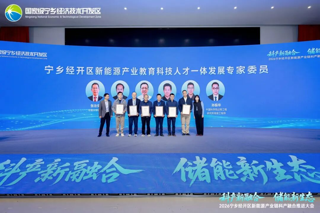 宁乡经开区召开2026新能源产业链科产融合推进大会举行“校友回湘智汇宁乡”——新能源产业校友创新与合作沙龙(图3)