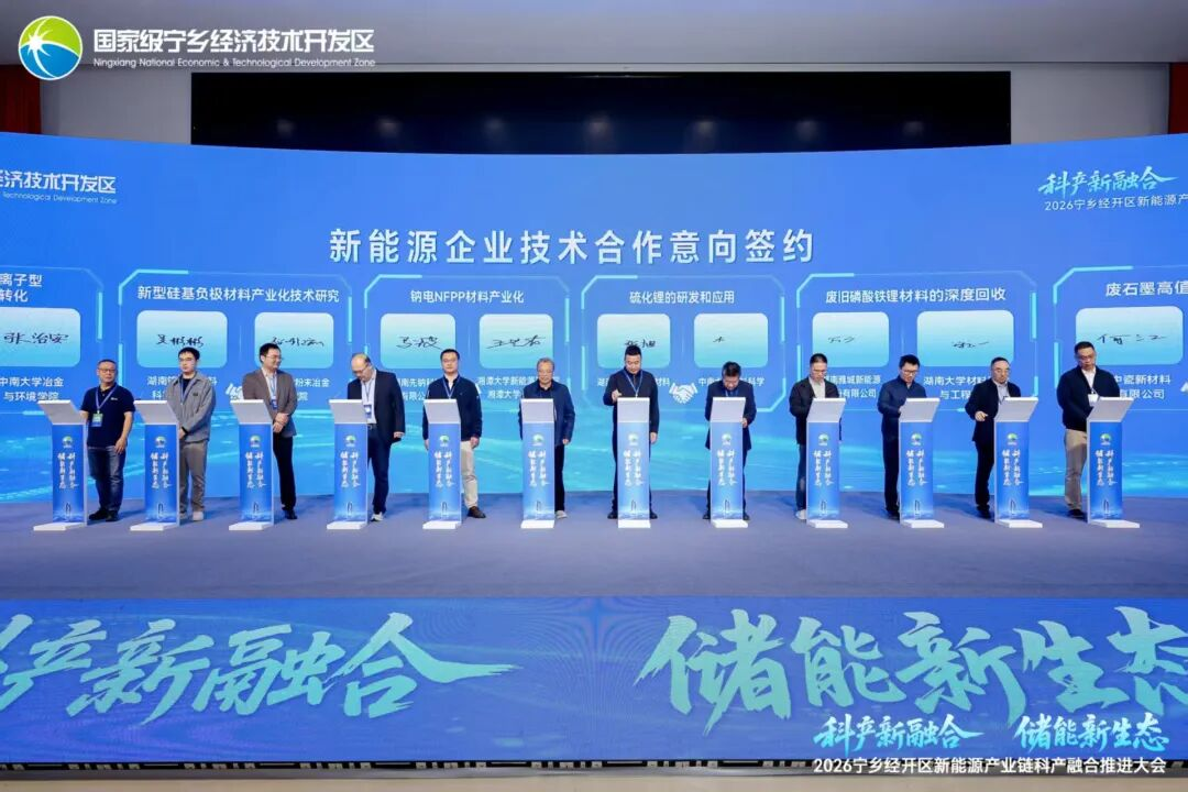 宁乡经开区召开2026新能源产业链科产融合推进大会举行“校友回湘智汇宁乡”——新能源产业校友创新与合作沙龙(图5)