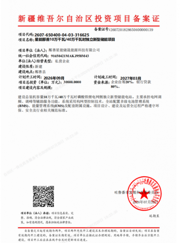 锦辉新疆公司签约星能鄯善10万千瓦40万千瓦时新型储能项目电力接入设计合同！(图1)